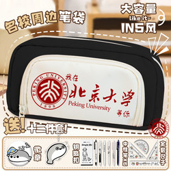 Large-Capacity Pencil Case from Prestigious Schools, Tsinghua University, Peking University, Fudan University, Pencil Case for Junior High School Students, Simple Stationery Box from Xiamen, for Male and Female Students Large-Capacity Pencil Case from Prestigious Schools, Tsinghua University, Peking University, Fudan University, Pencil Case for Junior High School Students, Simple Stationery Box from Xiamen, for Male and Female Students