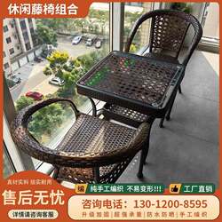 Balcony outdoor leisure table and chair combination rattan chair three-piece set household imitation rattan patio terrace garden chair tea table Balcony outdoor leisure table and chair combination rattan chair three-piece set household imitation rattan patio terrace garden chair tea table