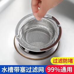Kitchen water filter, dishwashing stainless steel filter, sink, sink, garbage, sewer leakage, Taosen Kitchen water filter, dishwashing stainless steel filter, sink, sink, garbage, sewer leakage, Taosen