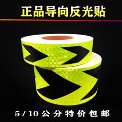 Car truck front bumper rear bumper black and green two-way arrow reflective sticker guide mark reflective strip 5cm10cm Car truck front bumper rear bumper black and green two-way arrow reflective sticker guide mark reflective strip 5cm10cm