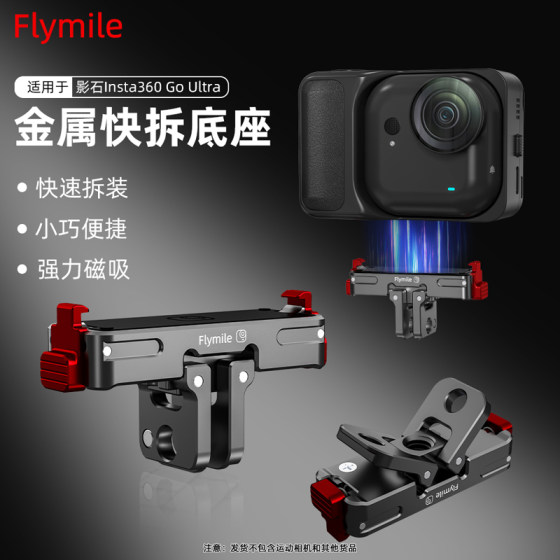 Flymile suitable for Shadow Stone Insta360 GO Ultra Quick Disassembly Adapters Sports Camera Metal Magnetic Acceptance Quick Disassembly Base Two-claw 1/4 Adapter Expansion Bracket Accessories
Flymile suitable for Shadow Stone Insta360 GO Ultra Quick Disassembly Adapters Sports Camera Metal Magnetic Acceptance Quick Disassembly Base Two-claw 1/4 Adapter Expansion Bracket Accessories
