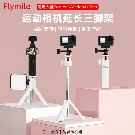 Flymile suitable for DJI Pocket3 tripod handheld extended pole floor-standing bracket Osmo Lingmou gimbal sports camera Action4/5Pro extended pole fixing bracket accessories
Flymile suitable for DJI Pocket3 tripod handheld extended pole floor-standing bracket Osmo Lingmou gimbal sports camera Action4/5Pro extended pole fixing bracket accessories