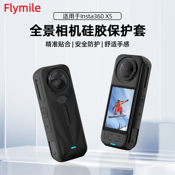 Suitable for Shadow Insta360 X5 silicone protective case Panoramic sports camera safety protective case protective case 360X5 lens protective case anti-bumping and anti-fall accessories
Suitable for Shadow Insta360 X5 silicone protective case Panoramic sports camera safety protective case protective case 360X5 lens protective case anti-bumping and anti-fall accessories