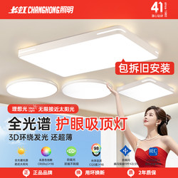 Changhong Lighting Living Room Lamp Modern Simple and Elegant Ultra-Thin Led Eye-Protecting Bedroom Ceiling Lamp Zhongshan Lighting Package Changhong Lighting Living Room Lamp Modern Simple and Elegant Ultra-Thin Led Eye-Protecting Bedroom Ceiling Lamp Zhongshan Lighting Package