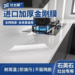 Japanese Imported Diamond Film Kitchen Countertop Stove Top Protective Film Pad Quartz Stone Cabinet Oil-Proof Sticker Japanese Imported Diamond Film Kitchen Countertop Stove Top Protective Film Pad Quartz Stone Cabinet Oil-Proof Sticker