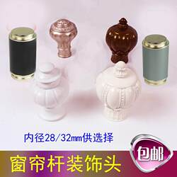 Curtain rod decorative head Roman rod curtain head plug plug rust-proof Roman rod head luxury sealing accessories Curtain rod decorative head Roman rod curtain head plug plug rust-proof Roman rod head luxury sealing accessories