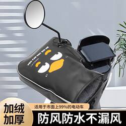 Electric motorcycle handlebar cover extra thick cold-proof gloves warm battery car gloves waterproof windshield handguard plus velvet cover Electric motorcycle handlebar cover extra thick cold-proof gloves warm battery car gloves waterproof windshield handguard plus velvet cover