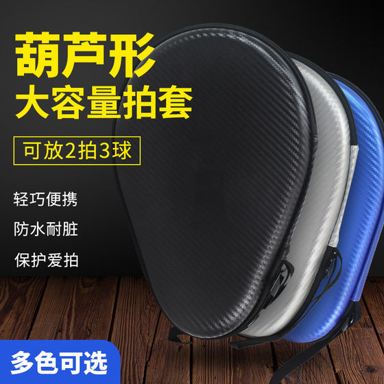 Hard table tennis racket EVA table tennis racket hard shell hoist board cover table tennis bag portable shot bag Hard table tennis racket EVA table tennis racket hard shell hoist board cover table tennis bag portable shot bag