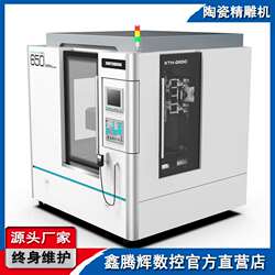 Ceramic machining center Ceramic CNC machining center Ceramic CNC machine tool Xintenghui engraving and milling machine accessories Ceramic machining center Ceramic CNC machining center Ceramic CNC machine tool Xintenghui engraving and milling machine accessories