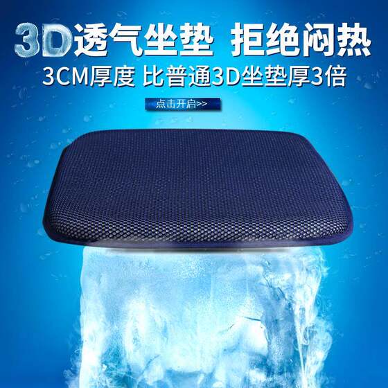 3D seat cushion office chair cushion computer chair butt cushion female student breathable thickened seat cushion summer seat cushion
3D seat cushion office chair cushion computer chair butt cushion female student breathable thickened seat cushion summer seat cushion