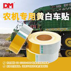 DM/Daoming yellow and white agricultural machinery reflective paper agricultural vehicle reflective strips safety warning mechanical vehicle stickers body reflective stickers DM/Daoming yellow and white agricultural machinery reflective paper agricultural vehicle reflective strips safety warning mechanical vehicle stickers body reflective stickers