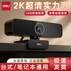 Deli Computer Camera with Microphone, Integrated Desktop External Home-Use 4K Ultra-Clear Laptop External Camera Deli Computer Camera with Microphone, Integrated Desktop External Home-Use 4K Ultra-Clear Laptop External Camera