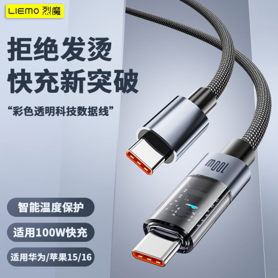 Liemo is suitable for Apple iPhone 14 charging cable PD30W fast charging cable 13Promax flash charging 12 extended 2 meters mobile phone 15/16 double-head Typec transparent 100W car iPad charging cable
Liemo is suitable for Apple iPhone 14 charging cable PD30W fast charging cable 13Promax flash charging 12 extended 2 meters mobile phone 15/16 double-head Typec transparent 100W car iPad charging cable