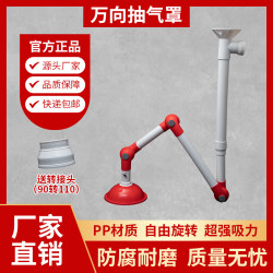 Laboratory exhaust hood, laboratory exhaust arm, PP exhaust hood, laboratory smoke hood, suction ventilation Laboratory exhaust hood, laboratory exhaust arm, PP exhaust hood, laboratory smoke hood, suction ventilation