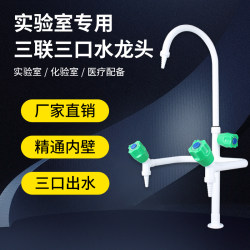 All-copper laboratory faucet spray-painted higher education laboratory dedicated triple hot and cold water spout laboratory single port All-copper laboratory faucet spray-painted higher education laboratory dedicated triple hot and cold water spout laboratory single port