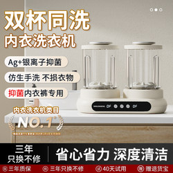 Double-barrel washing Cup automatic small washing machine mini special washing Intimates underwear socks all-in-one machine two-barrel Double-barrel washing Cup automatic small washing machine mini special washing Intimates underwear socks all-in-one machine two-barrel