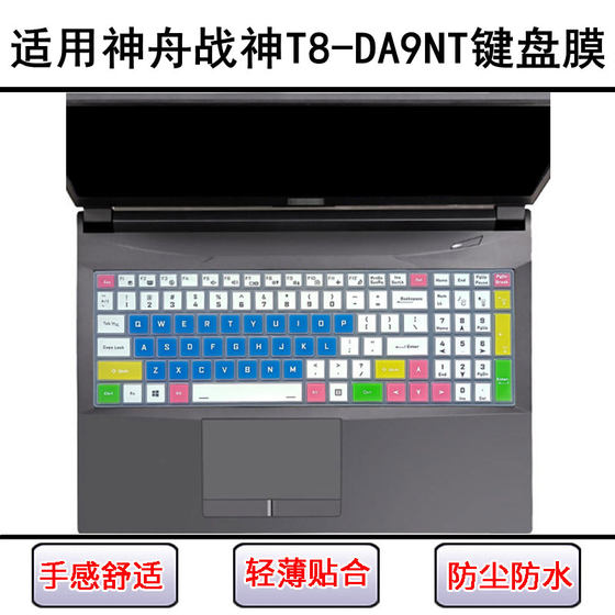 Suitable for Shenzhou War God T8-DA9NT keyboard protective film 16-inch CNP6S01 laptop dust cover
Suitable for Shenzhou War God T8-DA9NT keyboard protective film 16-inch CNP6S01 laptop dust cover