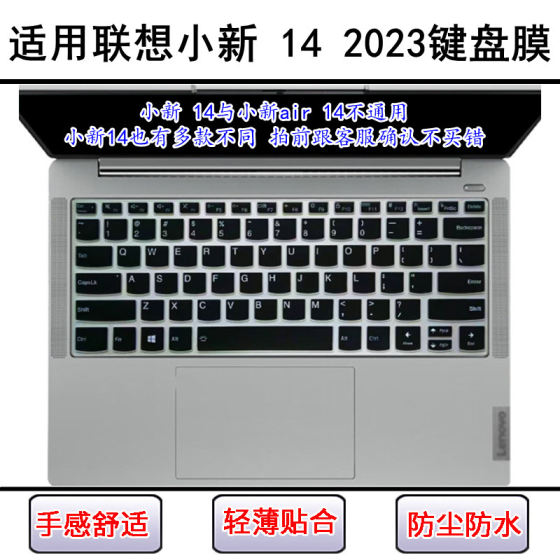 Applicable to Lenovo Xiaoxin 14 2023 keyboard protective film 14-inch laptop dustproof and waterproof transparent cover
Applicable to Lenovo Xiaoxin 14 2023 keyboard protective film 14-inch laptop dustproof and waterproof transparent cover
