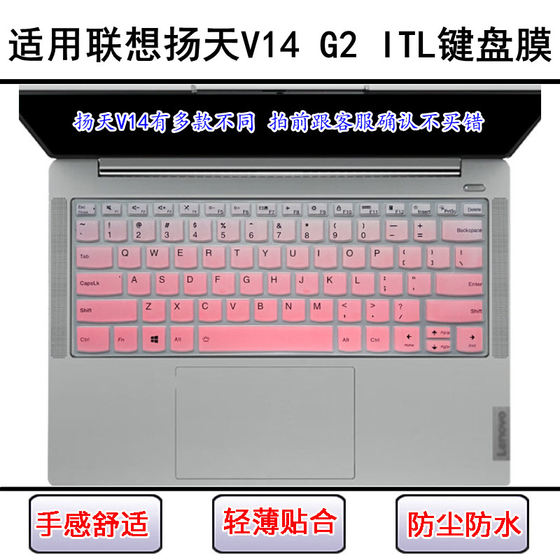 Applicable to Lenovo Yangtian V14 G2 ITL keyboard protective film 14-inch laptop screen film dustproof
Applicable to Lenovo Yangtian V14 G2 ITL keyboard protective film 14-inch laptop screen film dustproof
