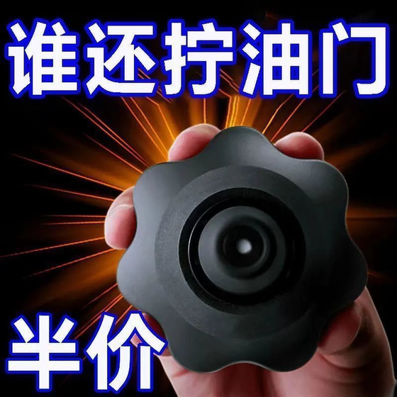 Electric vehicle accelerator helper motorcycle accelerator fixed -speed card refueling and saving speed cruise modification accessories
Electric vehicle accelerator helper motorcycle accelerator fixed -speed card refueling and saving speed cruise modification accessories