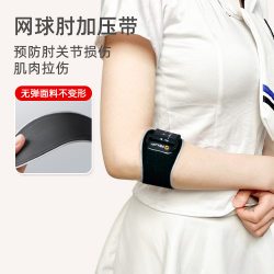 Professional arm protector elbow joint pressure fixed belt tennis elbow special elbow protector badminton pressure fixed belt men and women Professional arm protector elbow joint pressure fixed belt tennis elbow special elbow protector badminton pressure fixed belt men and women