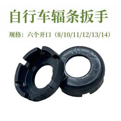 Bicycle spoke wrench adjustment tool Bicycle spoke wrench adjustment tool