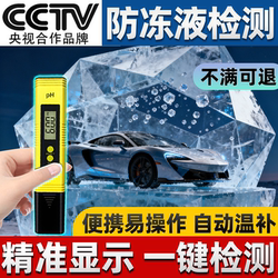 Antifreeze Testing Instrument Pen, Car Coolant Ph Value Special Test Paper, Water Quality Acid-Base Concentration Meter, High Precision Antifreeze Testing Instrument Pen, Car Coolant Ph Value Special Test Paper, Water Quality Acid-Base Concentration Meter, High Precision