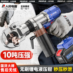 People's Electric Appliances Electric Hydraulic Pliers, Crimping Pliers, Small Lithium Battery Cold-Pressed Terminal Crimping Pliers, Electrician's Special Pressure Pliers People's Electric Appliances Electric Hydraulic Pliers, Crimping Pliers, Small Lithium Battery Cold-Pressed Terminal Crimping Pliers, Electrician's Special Pressure Pliers