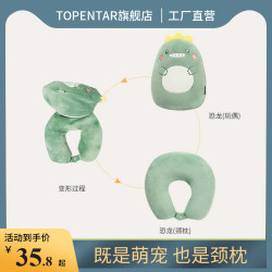 U-shaped pillow dinosaur cute neck pillow deformation neck pillow neck pillow travel plane neck pillow nap pillow u-shaped U-shaped pillow dinosaur cute neck pillow deformation neck pillow neck pillow travel plane neck pillow nap pillow u-shaped