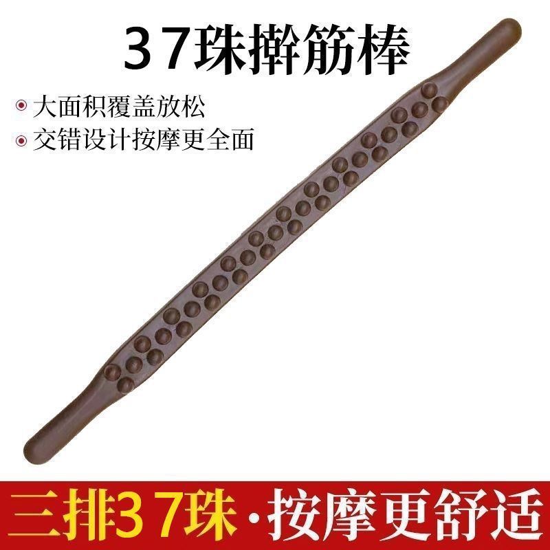 신제품 37구슬 힘줄 3열봉, 긁기봉, 마사지봉, 힘줄 3열봉, 전신 경락용 1개 -
