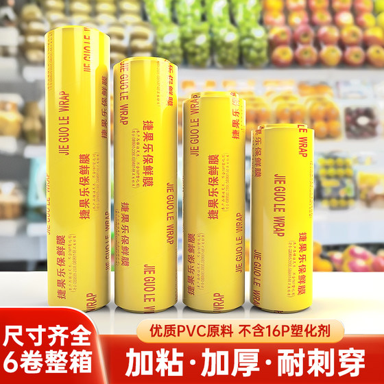 Disposable plastic wrap large roll commercial beauty salon fruit and vegetable food grade packaging fruit and vegetable economical packaging Disposable plastic wrap large roll commercial beauty salon fruit and vegetable food grade packaging fruit and vegetable economical packaging