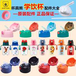 Cup Bear Learning to Drink Thermos Cup Straw Cup Lid Children's Plastic Cup Strap Handle Cup Body Cup Sleeve Nozzle Cartoon Cup Bear Learning to Drink Thermos Cup Straw Cup Lid Children's Plastic Cup Strap Handle Cup Body Cup Sleeve Nozzle Cartoon