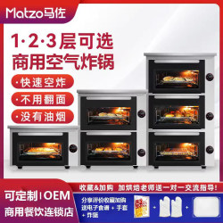 Mazo M21 Large-Capacity Air Fryer Commercial 1-Layer 2-Layer 3-Layer Large Oven for Scenic Spots, Shopping Malls, Catering, Pizza Oven Mazo M21 Large-Capacity Air Fryer Commercial 1-Layer 2-Layer 3-Layer Large Oven for Scenic Spots, Shopping Malls, Catering, Pizza Oven