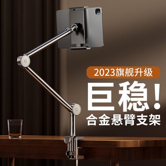 Metal cantilever mobile phone bracket Pad flat retractable folding desktop top shot stand bedside bed watching drama
Metal cantilever mobile phone bracket Pad flat retractable folding desktop top shot stand bedside bed watching drama