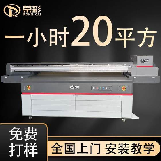 UV printer large 2513 high-speed liquid printing machine acrylic metal nameplate mobile phone case advertising sign
UV printer large 2513 high-speed liquid printing machine acrylic metal nameplate mobile phone case advertising sign