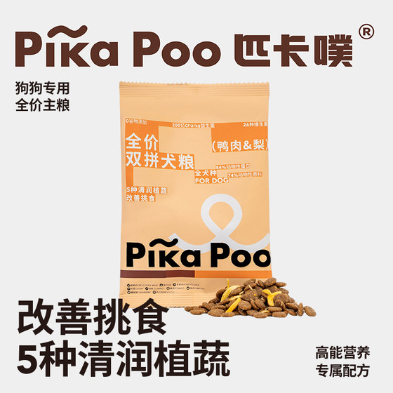 Pikapupikapoo dog food full price duck meat pear freeze-dried staple food duck meat pear adult dog tasting 50g*4 packs
Pikapupikapoo dog food full price duck meat pear freeze-dried staple food duck meat pear adult dog tasting 50g*4 packs