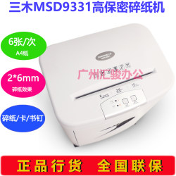 Miki MSD9331 paper shredder granular silent electric shredder office commercial household financial high confidentiality Miki MSD9331 paper shredder granular silent electric shredder office commercial household financial high confidentiality