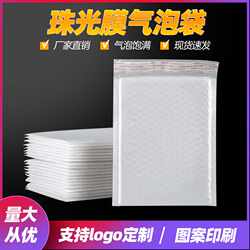 White pearlescent film bubble envelope bag packaging express bubble packaging bag waterproof and shockproof bubble film bubble bag White pearlescent film bubble envelope bag packaging express bubble packaging bag waterproof and shockproof bubble film bubble bag