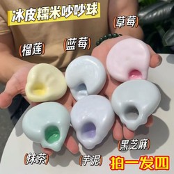 Shaping Ice Skin Glutinous Rice Dumpling Stress Relief Toy Ultra-Thin Glutinous Rice Handmade Ball Sensory Stress Ball Shaping Ice Skin Glutinous Rice Dumpling Stress Relief Toy Ultra-Thin Glutinous Rice Handmade Ball Sensory Stress Ball