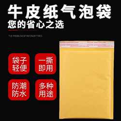 New direct selling yellow kraft paper bubble envelope bag thickened foam shockproof waterproof bubble bag clothing express delivery New direct selling yellow kraft paper bubble envelope bag thickened foam shockproof waterproof bubble bag clothing express delivery
