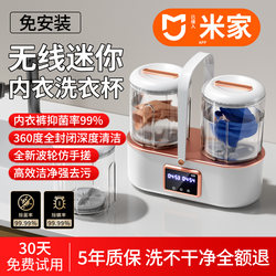 Connected to the Mijia App, the Mini Underwear Washing Machine Is a Dedicated Laundry Cup for Underwear, Wireless and Portable, with Dual Tubs for Washing Socks Connected to the Mijia App, the Mini Underwear Washing Machine Is a Dedicated Laundry Cup for Underwear, Wireless and Portable, with Dual Tubs for Washing Socks