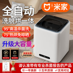 Connected to Mijia APP Mini Intimates Washing Machine to Elute and Bake For Home Fully Automatic High Temperature Sterilization Underwear Babies Connected to Mijia APP Mini Intimates Washing Machine to Elute and Bake For Home Fully Automatic High Temperature Sterilization Underwear Babies