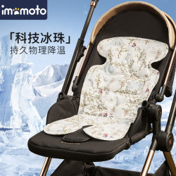 Baby stroller mat baby safety seat gel ice bead pad absorbs sweat and is breathable for baby walking artifact for summer use Baby stroller mat baby safety seat gel ice bead pad absorbs sweat and is breathable for baby walking artifact for summer use