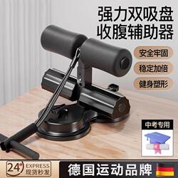 German Sit-Up Assist Device for Home Use, Abdominal Tensioner, Indoor Suction Cup Abdominal Curler, Multi-Functional Exercise Device German Sit-Up Assist Device for Home Use, Abdominal Tensioner, Indoor Suction Cup Abdominal Curler, Multi-Functional Exercise Device