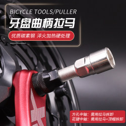 Hot-selling mountain road bicycle puller square hole crankset crank center shaft disassembly, installation and maintenance repair tools Hot-selling mountain road bicycle puller square hole crankset crank center shaft disassembly, installation and maintenance repair tools