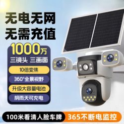 Solar power independently rotates 10x zoom to see details clearly Solar power independently rotates 10x zoom to see details clearly