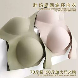 Women's large size non-wired one-piece fixed cup seamless underwear Women's large size non-wired one-piece fixed cup seamless underwear