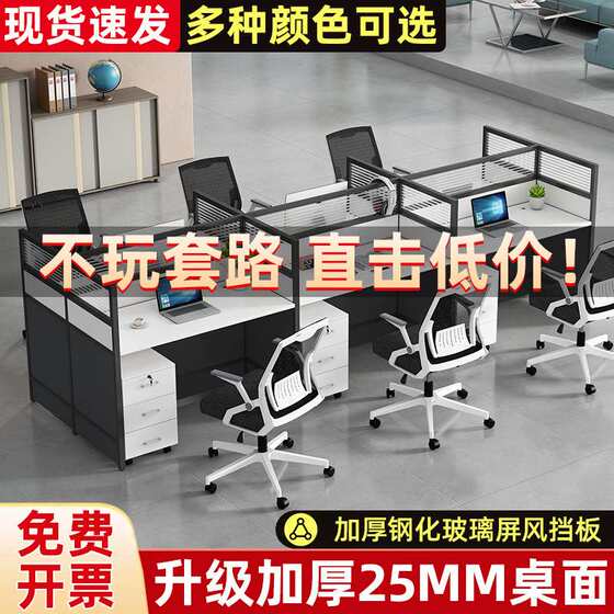 Table company office desk chair combination modern screen computer desk multi-person 4-person partition card office furniture table
Table company office desk chair combination modern screen computer desk multi-person 4-person partition card office furniture table