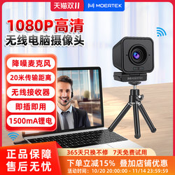 Moertek High-Definition Wireless Computer Camera Desktop Online Class Conference Video Home External Camera Dingtalk Moertek High-Definition Wireless Computer Camera Desktop Online Class Conference Video Home External Camera Dingtalk