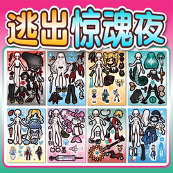 Escape from Terror Night Dress Up Stickers Children's Toy Escape from Terror Night Dress Up Stickers Children's Toy